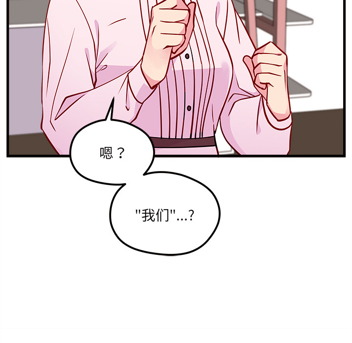 《恋爱攻略》漫画最新章节第34话_恋爱攻略免费下拉式在线观看章节第【56】张图片