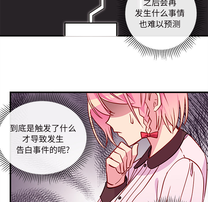 《恋爱攻略》漫画最新章节第34话_恋爱攻略免费下拉式在线观看章节第【79】张图片