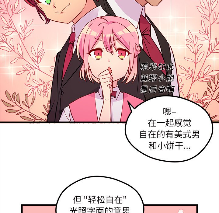 《恋爱攻略》漫画最新章节第35话_恋爱攻略免费下拉式在线观看章节第【57】张图片