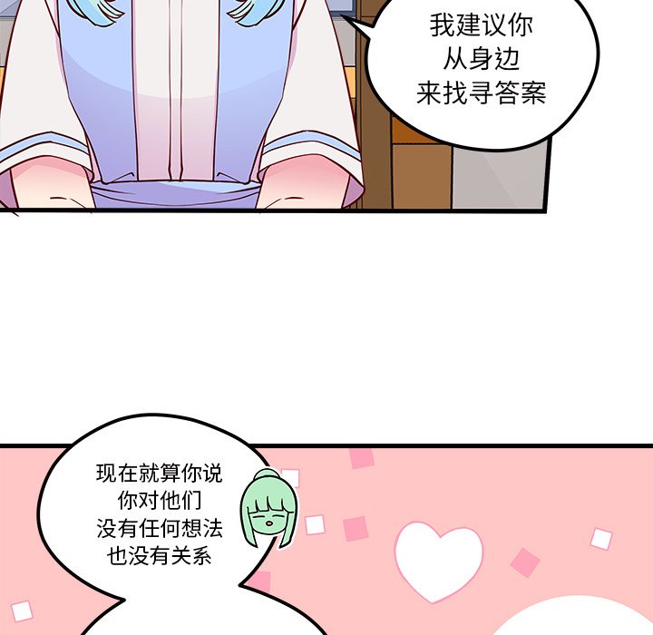 《恋爱攻略》漫画最新章节第35话_恋爱攻略免费下拉式在线观看章节第【63】张图片