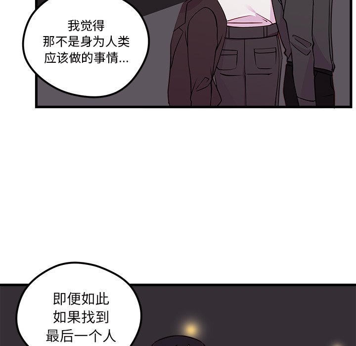 《恋爱攻略》漫画最新章节第35话_恋爱攻略免费下拉式在线观看章节第【76】张图片