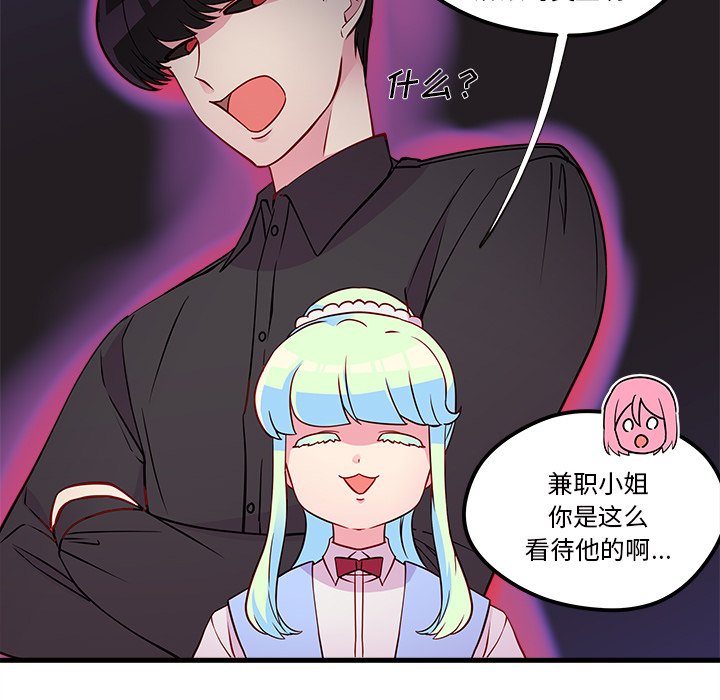 《恋爱攻略》漫画最新章节第35话_恋爱攻略免费下拉式在线观看章节第【53】张图片