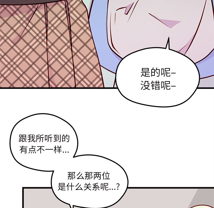 《恋爱攻略》漫画最新章节第36话_恋爱攻略免费下拉式在线观看章节第【51】张图片