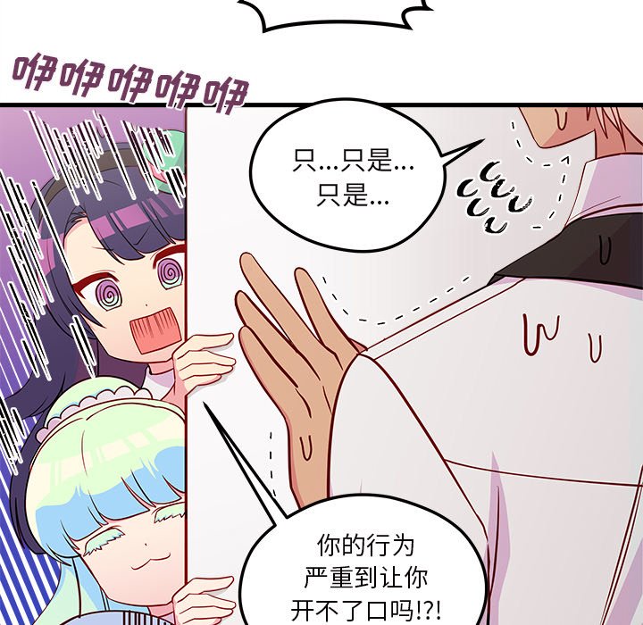 《恋爱攻略》漫画最新章节第36话_恋爱攻略免费下拉式在线观看章节第【25】张图片