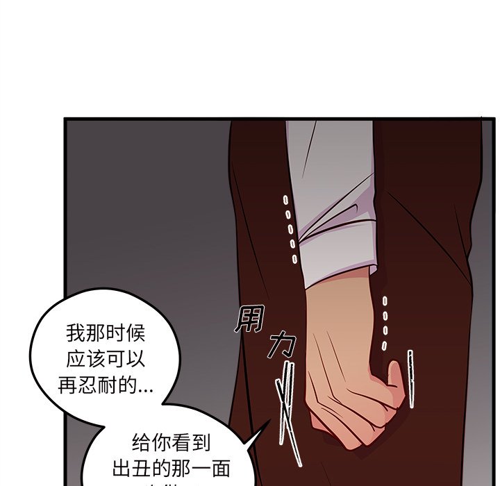 《恋爱攻略》漫画最新章节第36话_恋爱攻略免费下拉式在线观看章节第【34】张图片