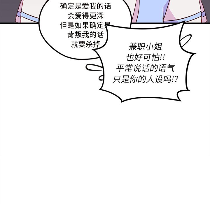 《恋爱攻略》漫画最新章节第37话_恋爱攻略免费下拉式在线观看章节第【56】张图片