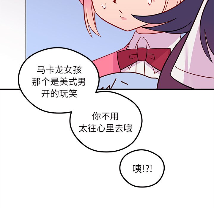 《恋爱攻略》漫画最新章节第37话_恋爱攻略免费下拉式在线观看章节第【20】张图片