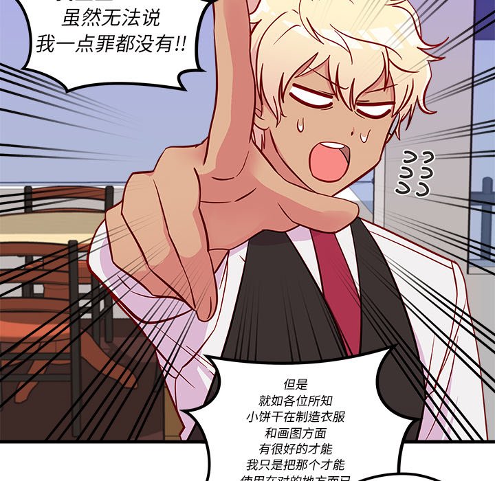 《恋爱攻略》漫画最新章节第37话_恋爱攻略免费下拉式在线观看章节第【44】张图片