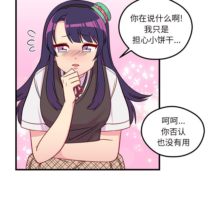 《恋爱攻略》漫画最新章节第37话_恋爱攻略免费下拉式在线观看章节第【32】张图片