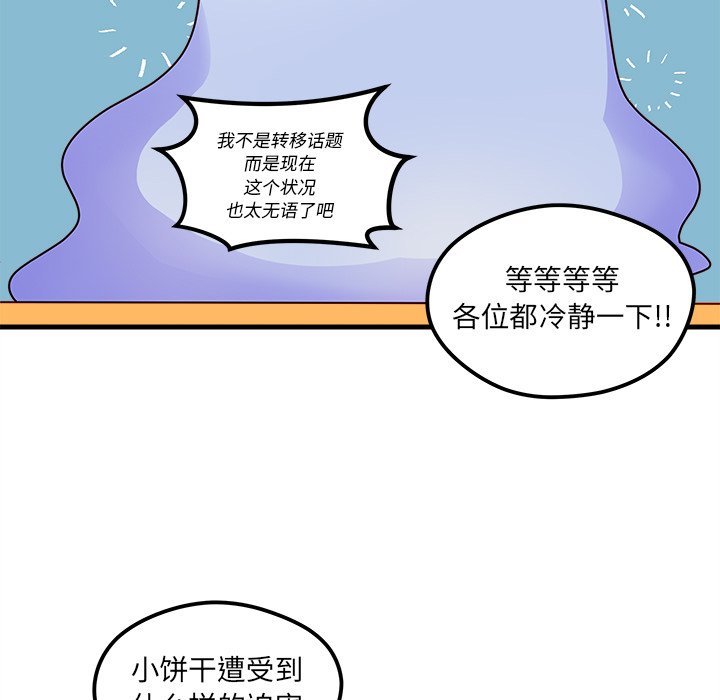 《恋爱攻略》漫画最新章节第37话_恋爱攻略免费下拉式在线观看章节第【89】张图片