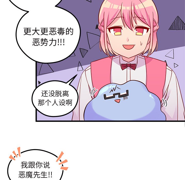 《恋爱攻略》漫画最新章节第38话_恋爱攻略免费下拉式在线观看章节第【86】张图片