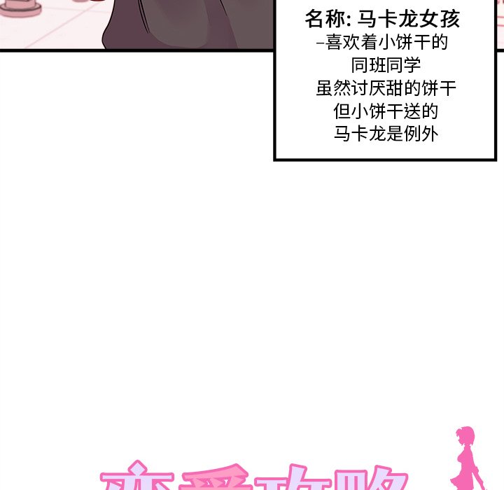 《恋爱攻略》漫画最新章节第38话_恋爱攻略免费下拉式在线观看章节第【104】张图片