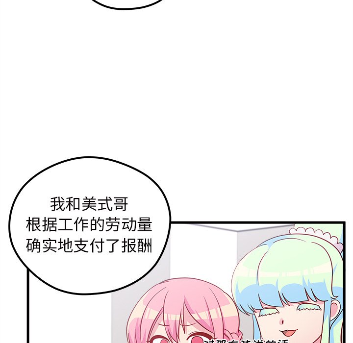 《恋爱攻略》漫画最新章节第38话_恋爱攻略免费下拉式在线观看章节第【78】张图片