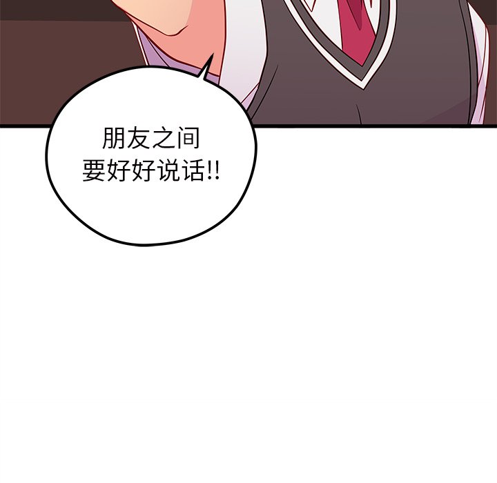 《恋爱攻略》漫画最新章节第38话_恋爱攻略免费下拉式在线观看章节第【68】张图片