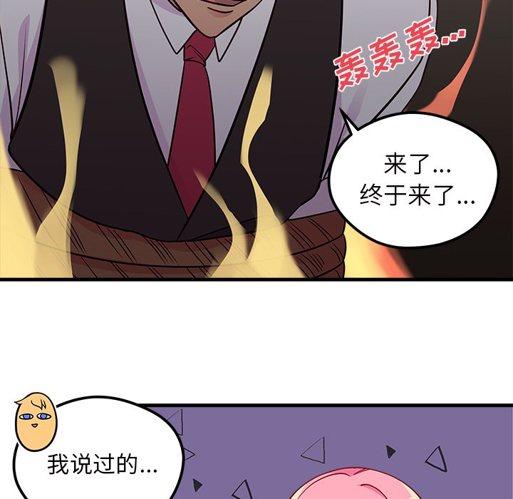 《恋爱攻略》漫画最新章节第38话_恋爱攻略免费下拉式在线观看章节第【87】张图片