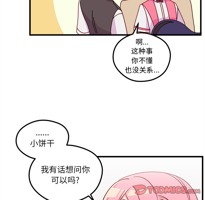 《恋爱攻略》漫画最新章节第38话_恋爱攻略免费下拉式在线观看章节第【38】张图片