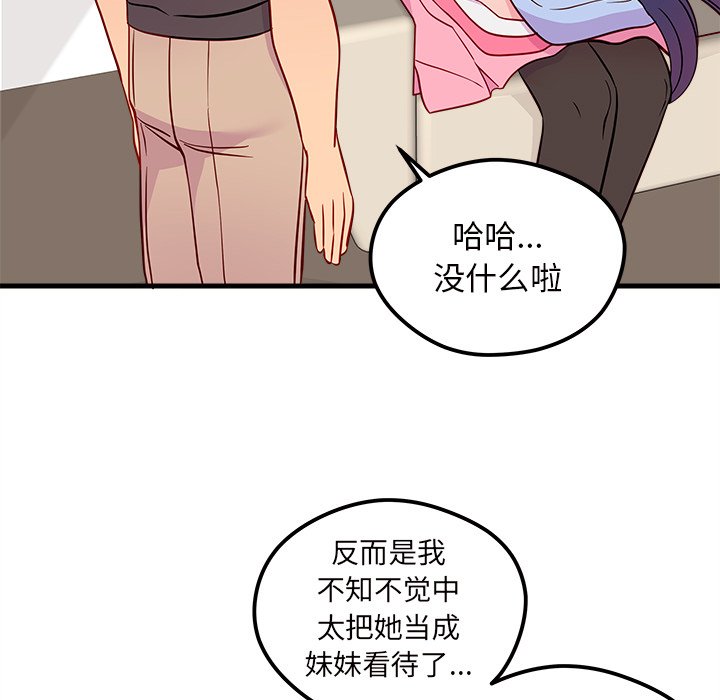 《恋爱攻略》漫画最新章节第38话_恋爱攻略免费下拉式在线观看章节第【42】张图片