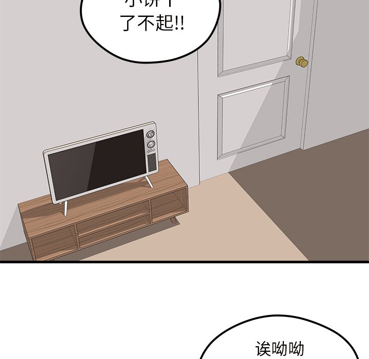 《恋爱攻略》漫画最新章节第38话_恋爱攻略免费下拉式在线观看章节第【44】张图片