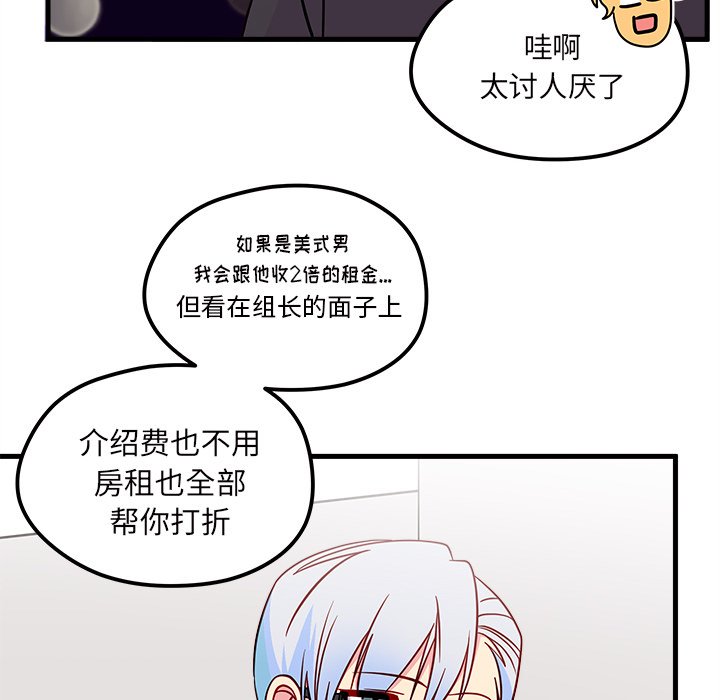 《恋爱攻略》漫画最新章节第39话_恋爱攻略免费下拉式在线观看章节第【48】张图片