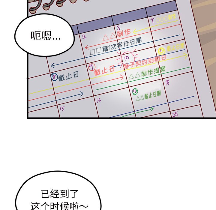 《恋爱攻略》漫画最新章节第39话_恋爱攻略免费下拉式在线观看章节第【101】张图片