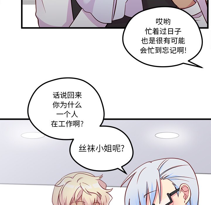 《恋爱攻略》漫画最新章节第39话_恋爱攻略免费下拉式在线观看章节第【92】张图片