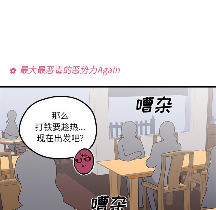 《恋爱攻略》漫画最新章节第39话_恋爱攻略免费下拉式在线观看章节第【40】张图片