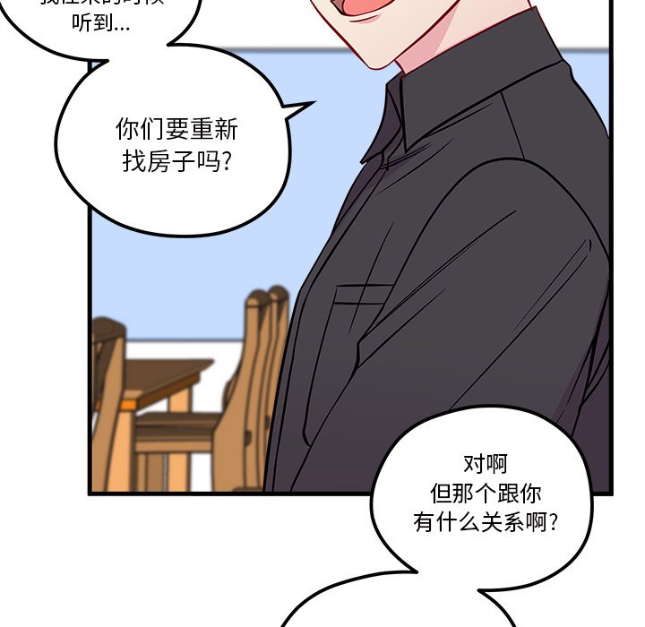 《恋爱攻略》漫画最新章节第39话_恋爱攻略免费下拉式在线观看章节第【53】张图片