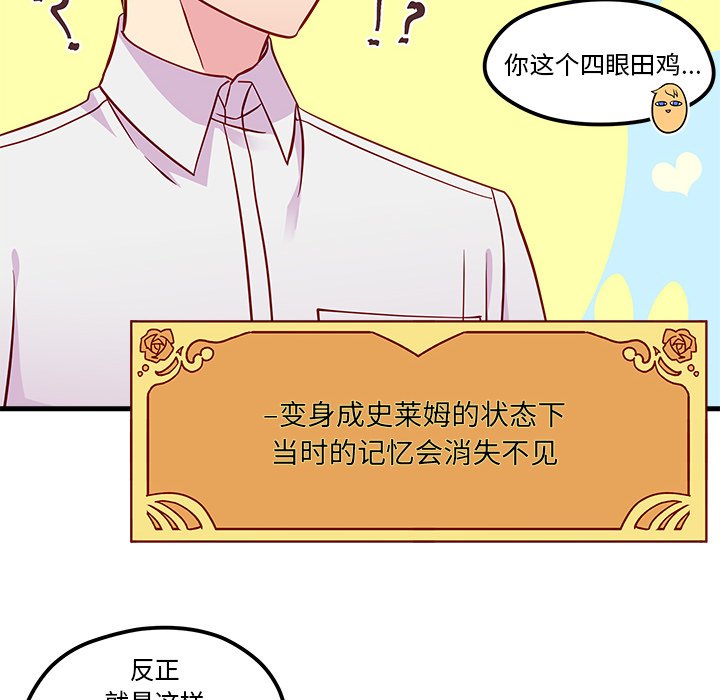 《恋爱攻略》漫画最新章节第39话_恋爱攻略免费下拉式在线观看章节第【89】张图片