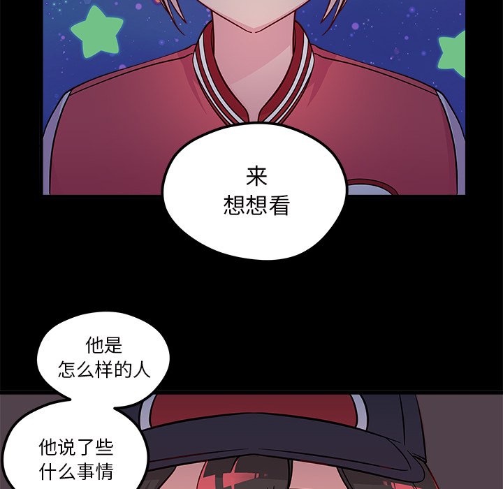 《恋爱攻略》漫画最新章节第42话_恋爱攻略免费下拉式在线观看章节第【20】张图片