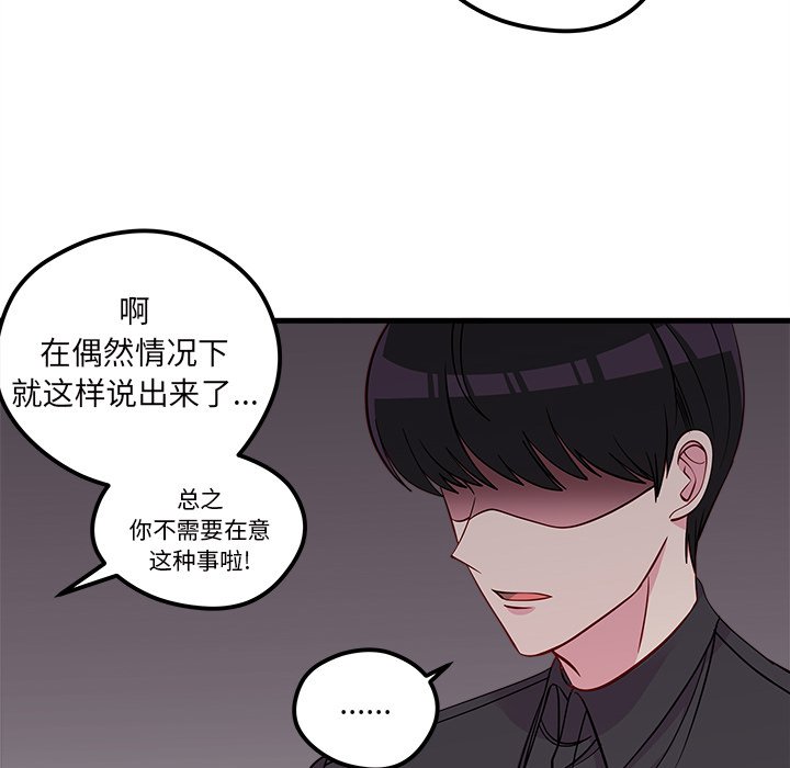 《恋爱攻略》漫画最新章节第42话_恋爱攻略免费下拉式在线观看章节第【63】张图片