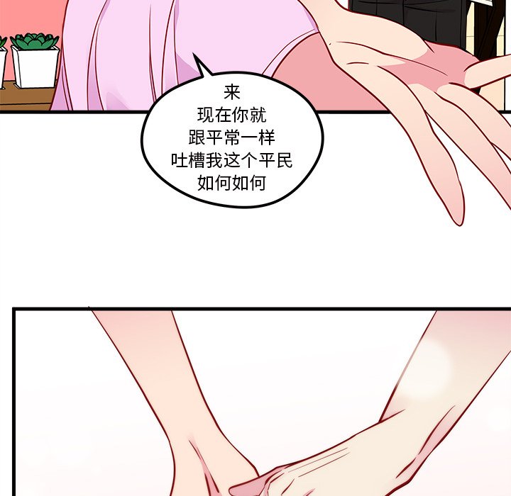 《恋爱攻略》漫画最新章节第42话_恋爱攻略免费下拉式在线观看章节第【60】张图片