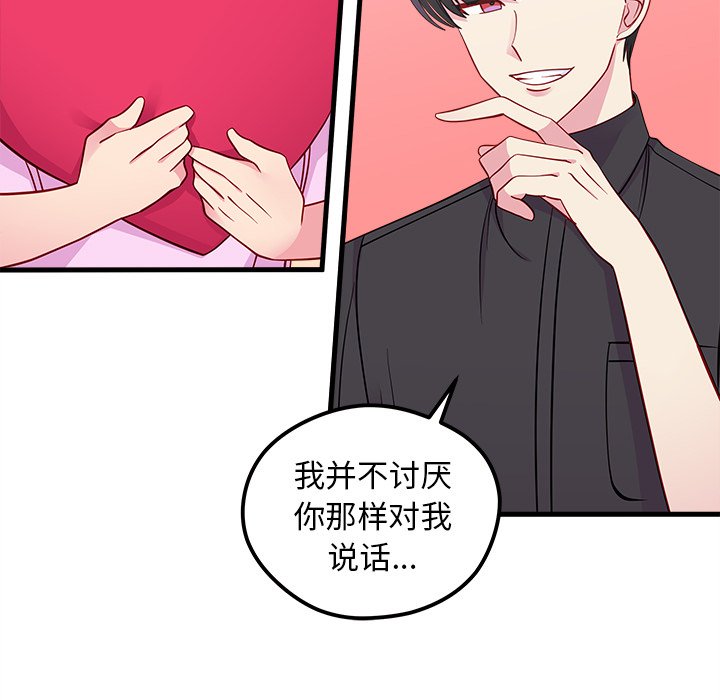 《恋爱攻略》漫画最新章节第43话_恋爱攻略免费下拉式在线观看章节第【87】张图片