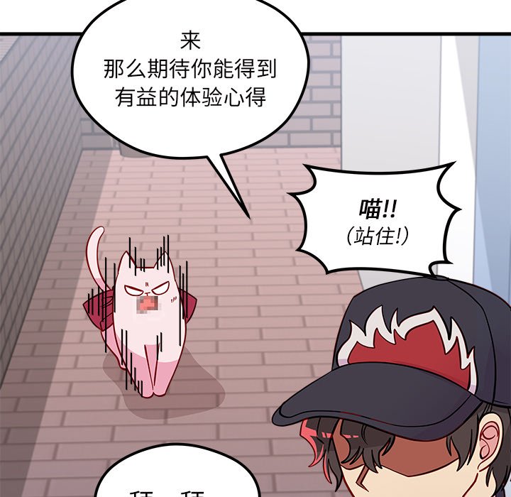 《恋爱攻略》漫画最新章节第44话_恋爱攻略免费下拉式在线观看章节第【42】张图片