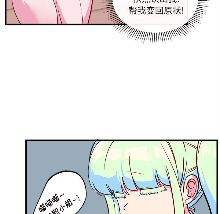 《恋爱攻略》漫画最新章节第44话_恋爱攻略免费下拉式在线观看章节第【29】张图片