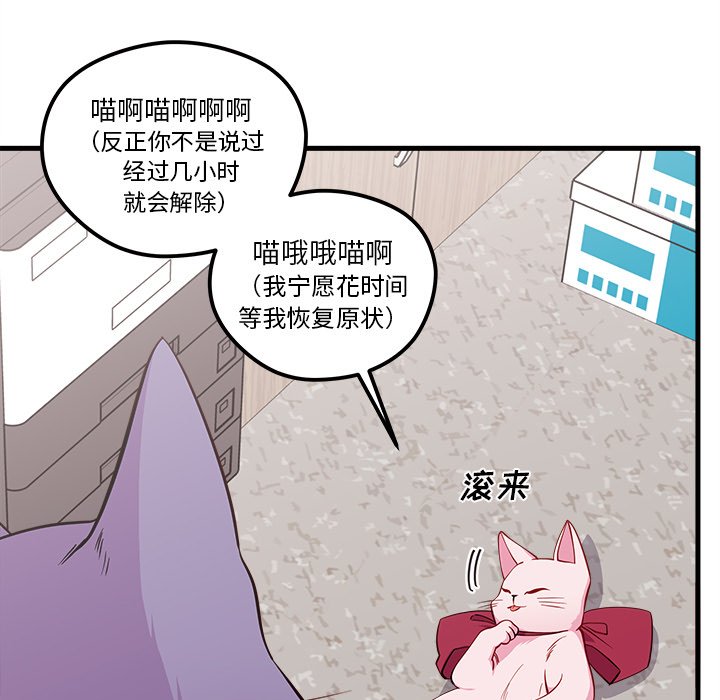 《恋爱攻略》漫画最新章节第45话_45免费下拉式在线观看章节第【21】张图片