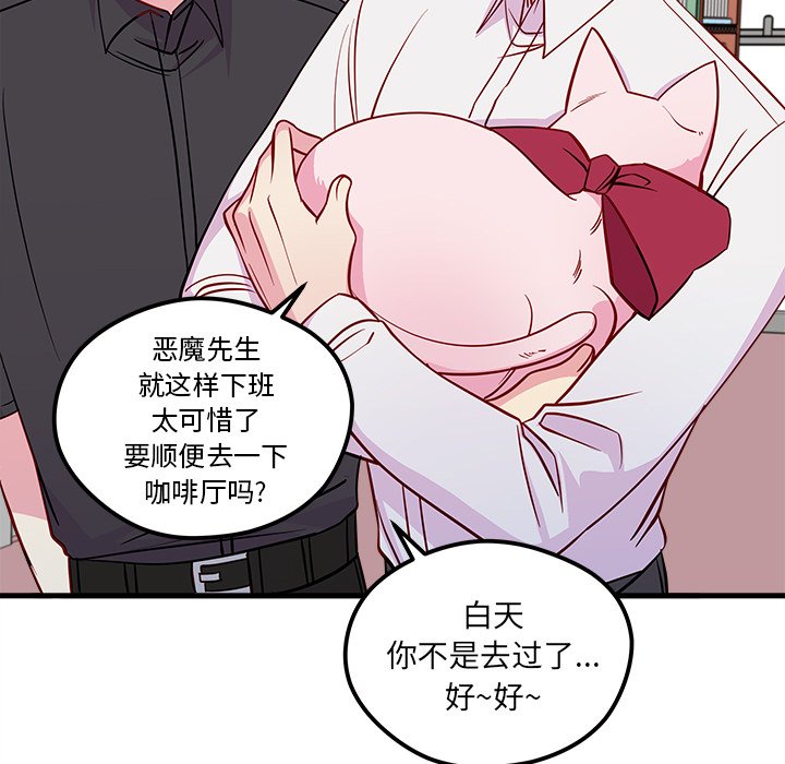 《恋爱攻略》漫画最新章节第46话_46免费下拉式在线观看章节第【45】张图片