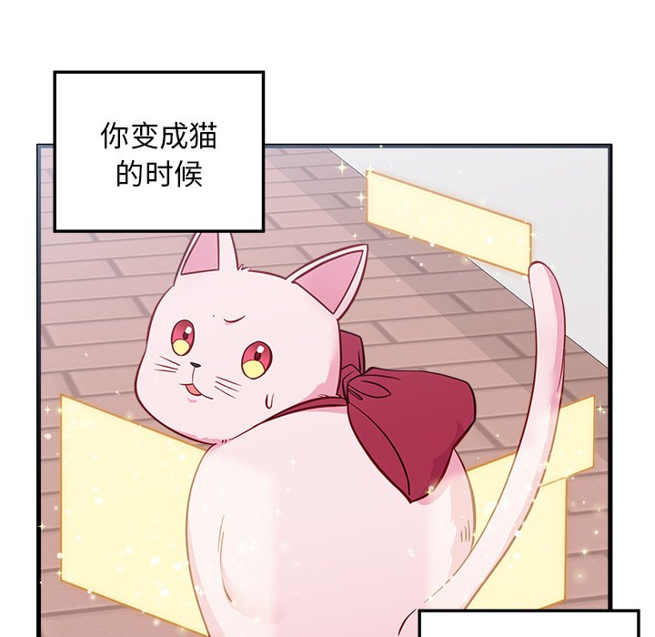 《恋爱攻略》漫画最新章节第48话_48免费下拉式在线观看章节第【72】张图片