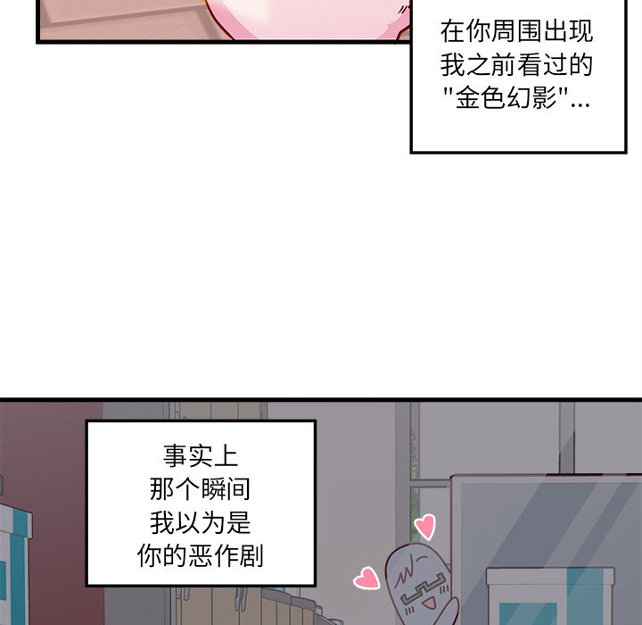 《恋爱攻略》漫画最新章节第48话_48免费下拉式在线观看章节第【71】张图片