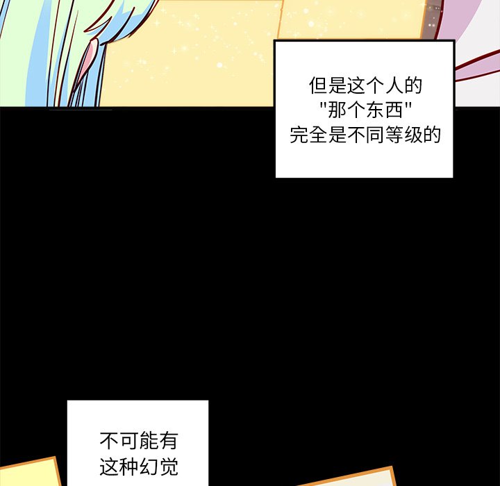 《恋爱攻略》漫画最新章节第48话_48免费下拉式在线观看章节第【93】张图片