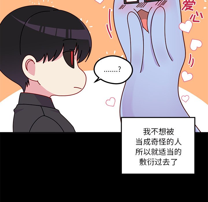 《恋爱攻略》漫画最新章节第48话_48免费下拉式在线观看章节第【105】张图片