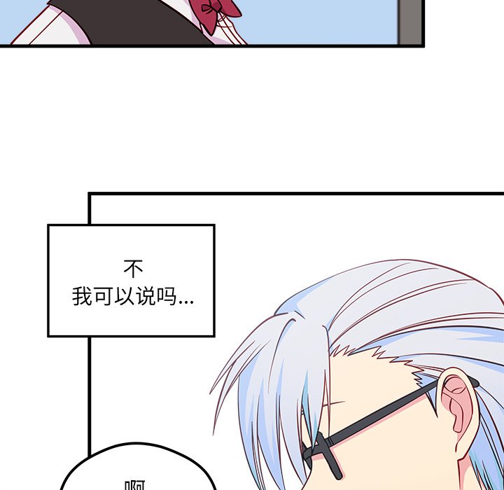 《恋爱攻略》漫画最新章节第48话_48免费下拉式在线观看章节第【74】张图片