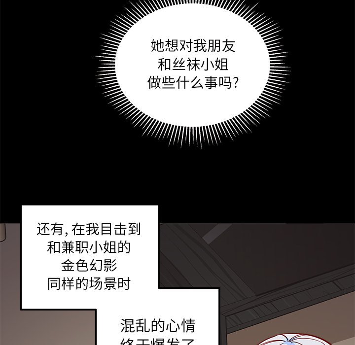 《恋爱攻略》漫画最新章节第48话_48免费下拉式在线观看章节第【85】张图片