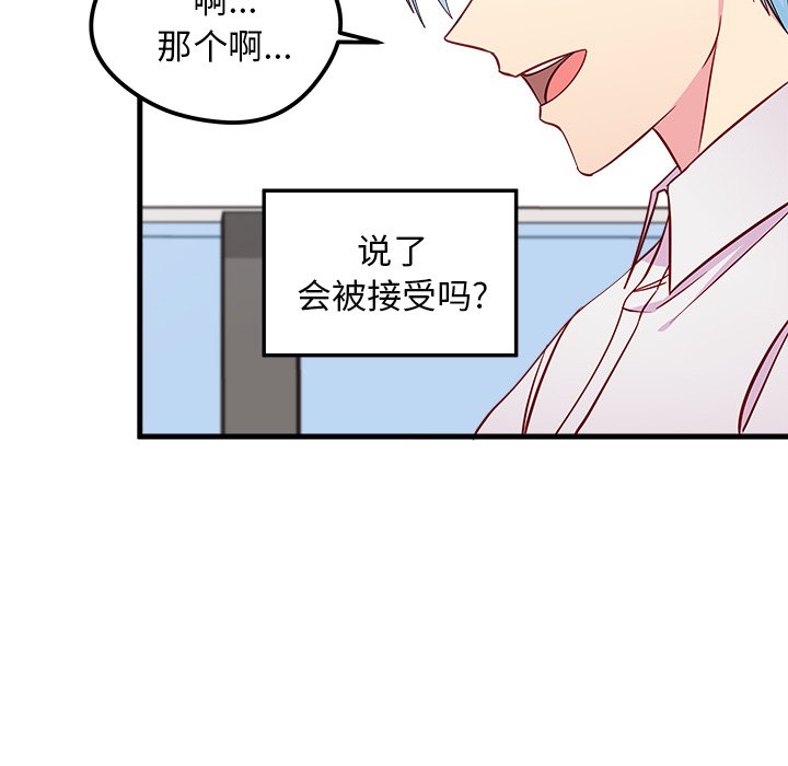 《恋爱攻略》漫画最新章节第48话_48免费下拉式在线观看章节第【73】张图片