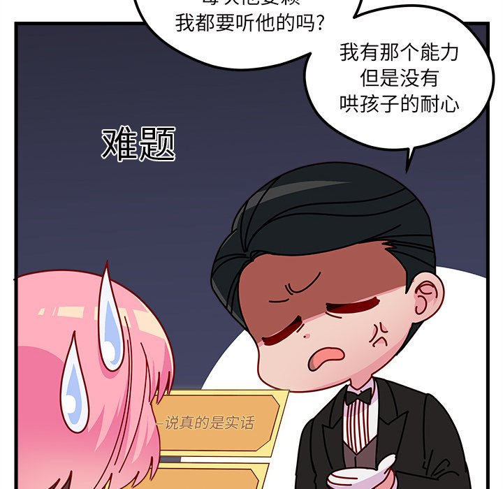 《恋爱攻略》漫画最新章节第49话_49免费下拉式在线观看章节第【20】张图片