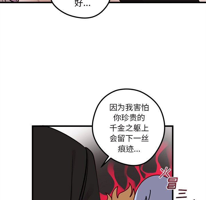 《恋爱攻略》漫画最新章节第50话_50免费下拉式在线观看章节第【76】张图片