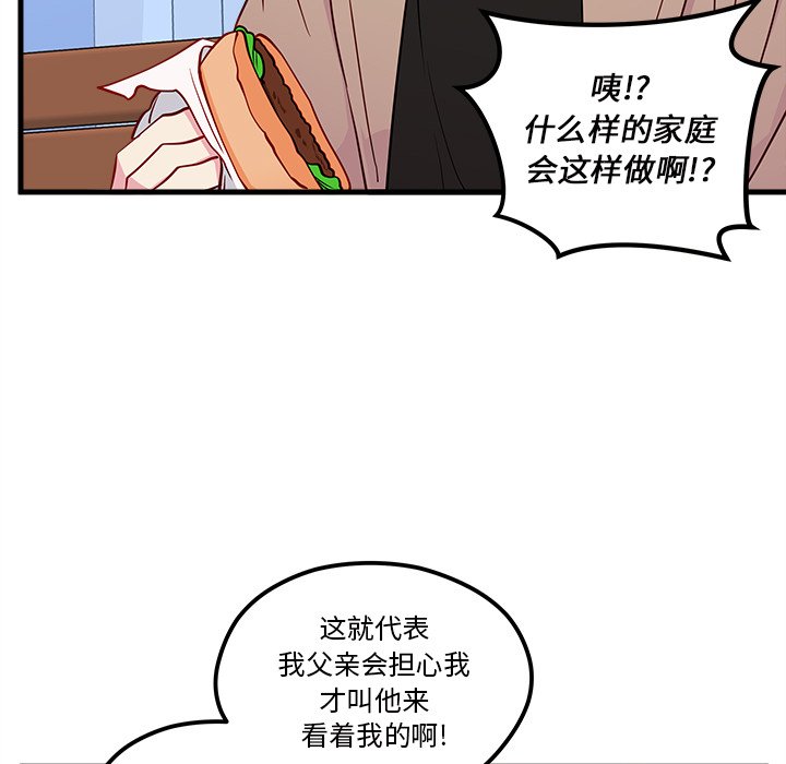 《恋爱攻略》漫画最新章节第50话_50免费下拉式在线观看章节第【96】张图片