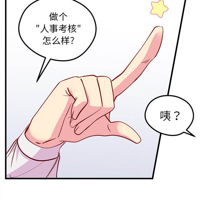 《恋爱攻略》漫画最新章节第50话_50免费下拉式在线观看章节第【26】张图片