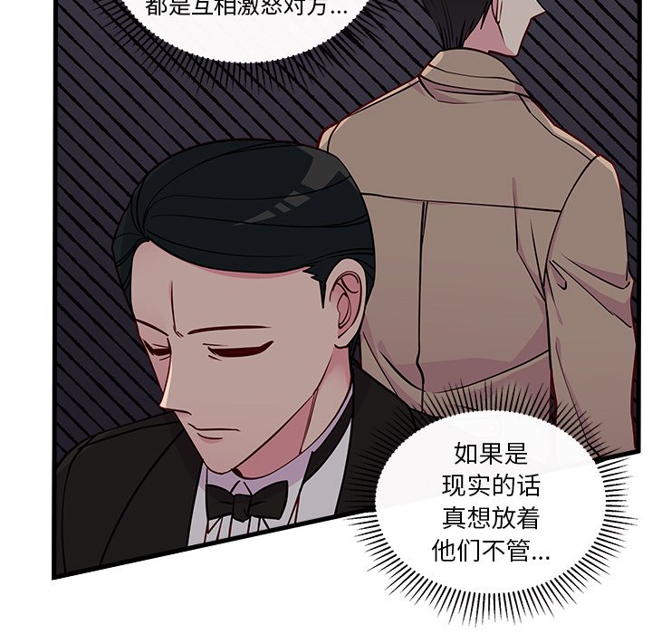 《恋爱攻略》漫画最新章节第52话_52免费下拉式在线观看章节第【54】张图片