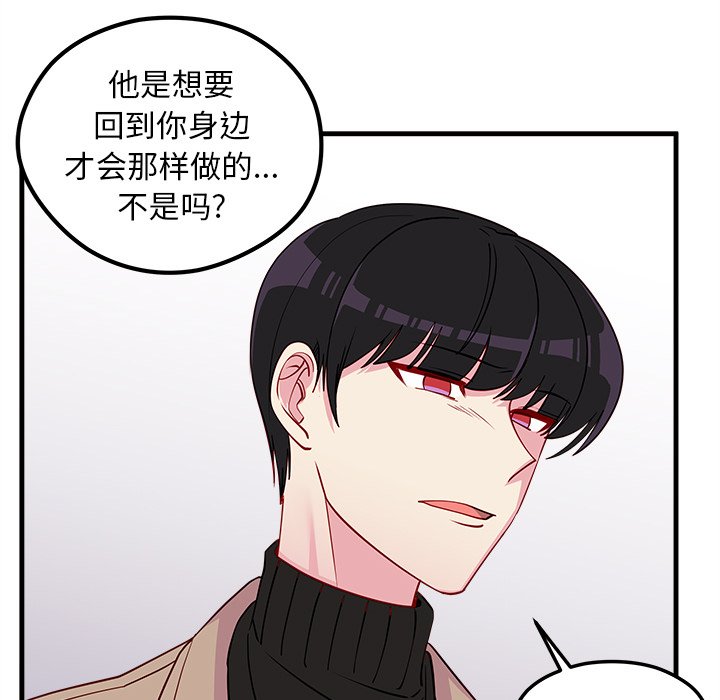 《恋爱攻略》漫画最新章节第52话_52免费下拉式在线观看章节第【21】张图片