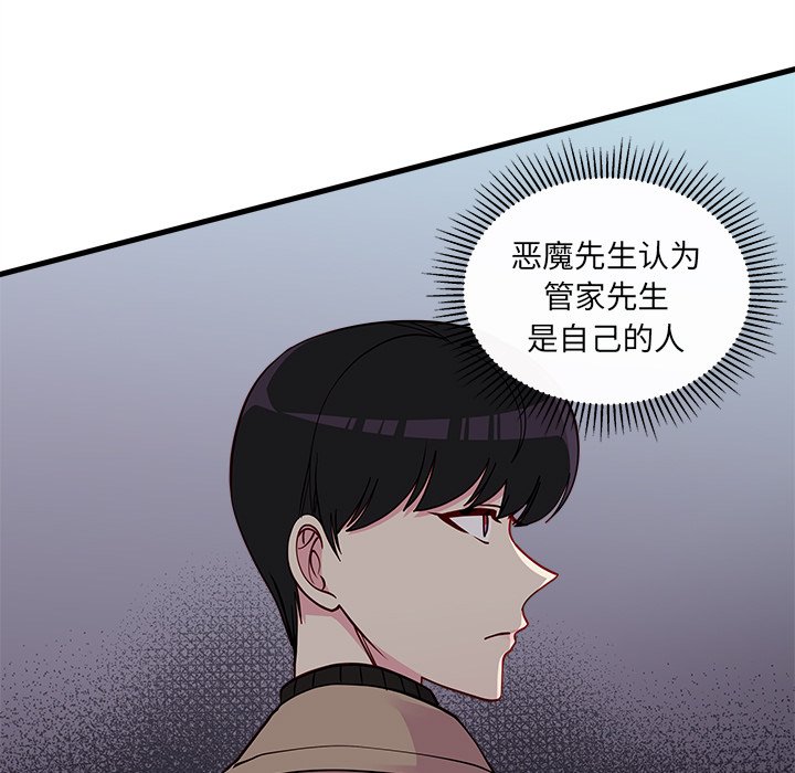 《恋爱攻略》漫画最新章节第52话_52免费下拉式在线观看章节第【58】张图片